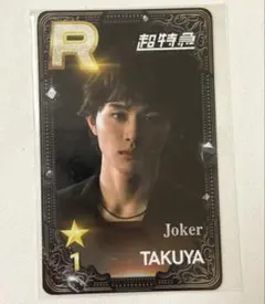 超特急 タクヤ シュスエビ Joker リアルカード - メルカリ
