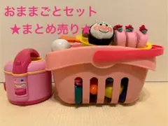 おままごとセット★まとめ売り！！お野菜やアンパンマン、炊飯器など
