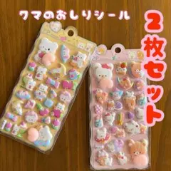 【匿名配送】2枚組　くま おしりシール　肉球シール　立体　動物　アニマル②