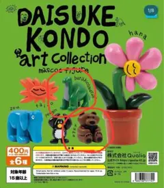 DAISUKE KONDO アートコレクション くま ブラキオサウルス