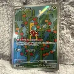 ポケモンカード ツボツボ AR