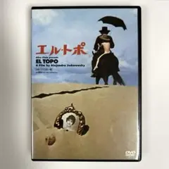 2025年最新】エル・トポの人気アイテム - メルカリ