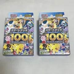 【即日発送】スタートデッキ100 バトルコレクション2箱セット 新品未開封
