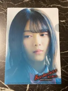 櫻坂46 森田ひかる ローソン ボーダレス クリアファイル