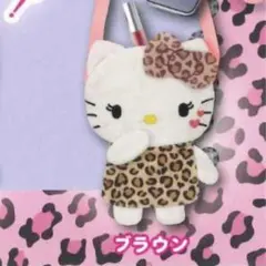 ハローキティ ヒョウ柄 ぬいぐるみポーチ ブラウン ガチャガチャ