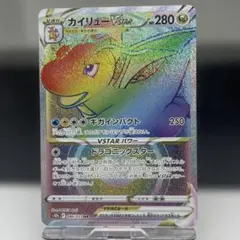 カイリューVstar HR 上部傷ありのサムネイル