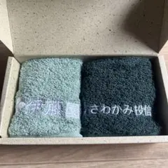 【新品・未使用】さわかみ投信 × 伊藤園 コラボタオル 2枚セット