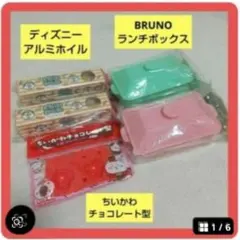 BRUNO ランチボックス ディズニーアルミホイル ちいかわチョコレート型のサムネイル