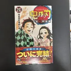 2026年最新】鬼滅の刃 巻 初版の人気アイテム - メルカリ