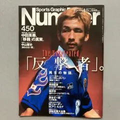 Number 450 反撃者 The Undefeated
