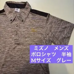 【美品】ミズノ　ポロシャツ　半袖　メンズ　M グレー　ゴルフ　スポーツ