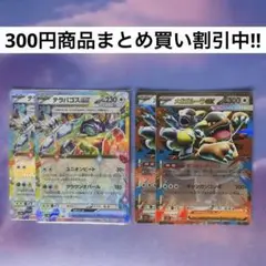 テラパゴスex メガガルーラex 各2枚 ポケモンカード