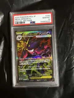 メガゲンガーex SAR PSA10