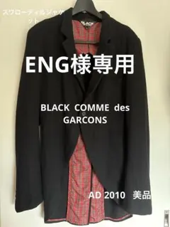 2026年最新】BLACK COMME des GARCONS メンズ テーラードジャケットの