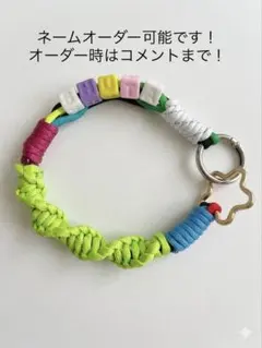 ネーム入りカラフル パラコード スマホストラップ