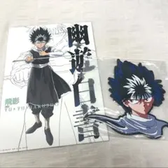 一番くじ 幽遊白書 飛影