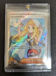 ポケカ　リーリエの決心 SR 086/063 MEGA ローダー付