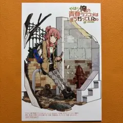 やはり俺の青春ラブコメはまちがっている。 特典小説 やはり俺の青春ラブコメは間違っている。俺ガイル 完 新 1-6 特典 小説