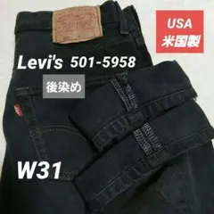 【USA製】96年 リーバイス 501-5958 ブラック W31ボタン裏501