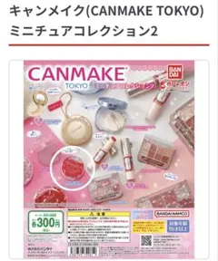 キャンメイク　CANMAKE ミニチュアコレクション　ガシャポン　チーク 2種