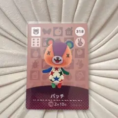 amiibo どうぶつの森 パッチ 318