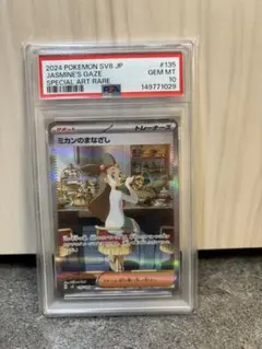 2026年最新】ミカンのまなざし psa10の人気アイテム - メルカリ