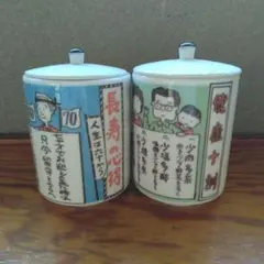 蓋付き湯飲み2個セット 和食器 陶器