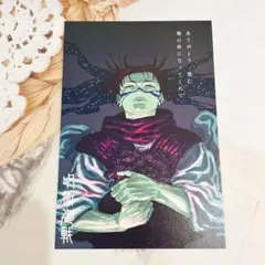 呪術廻戦 29巻 30巻 特典 書き下ろし イラストカード 脹相
