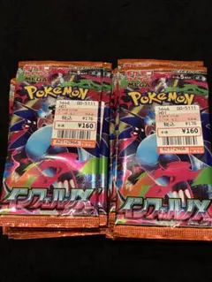 インフェルノX 10パック