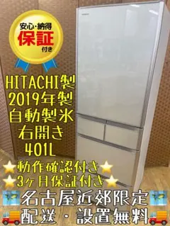 F071 HITACHI 冷蔵庫 5ドア　401L 2019年製 自動製氷のサムネイル