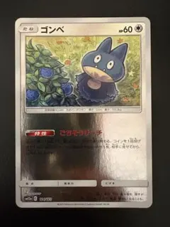 ゴンベ サン&ムーン タッグオールスターズ ミラー 114/173 sowsow
