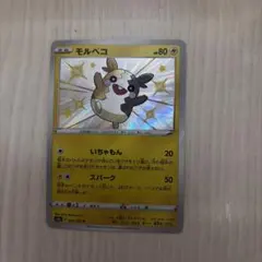 モルペコ S ソード&シールド ハイクラスパック シャイニースターV キラ 2…