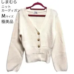 しまむら 長袖ニットカーディガン M アイボリー Vネック【極美品】