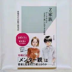 Z家族～データが示す「若者と親」の近すぎる関係～