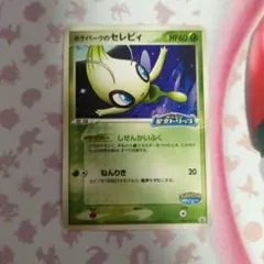ポケパークのセレビィ 001/009 ポケモンカード - メルカリ