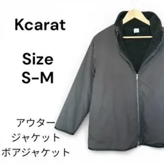 Kcarat グレー アウター　S M ブルゾン　ボア　レディース　ケイカラット