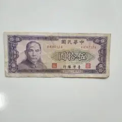2025年最新】中華民国 拾圓 紙幣の人気アイテム - メルカリ