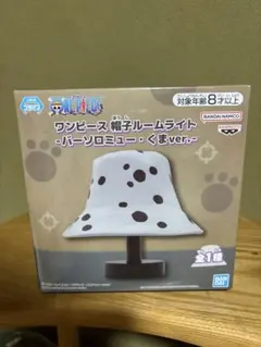 帽子ルームライト バーソロミュー・くまver