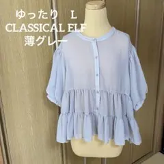 ゆったり クラシカルエルフ 薄グレー ティアードデザイン 五分袖シャツ