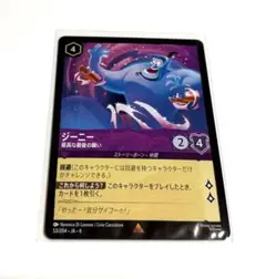 ディズニーロルカナ 第６弾 大いなるアズライト　ジーニー