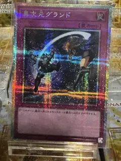 異次元グランド プリズマティックシークレットレア