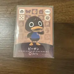 あつまれどうぶつの森amiibo / ピータン 033説明欄必読！！