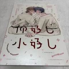 忍たま乱太郎　同人誌　仲好し小好し