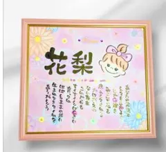 ☆お名前入りポエム、オーダー受付中☆命名書、お誕生日プレゼント、贈り物などに