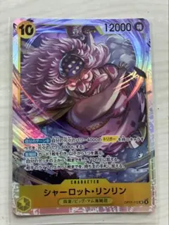 ワンピースカード シャーロット・リンリン SR