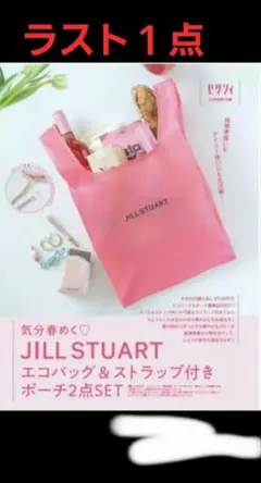 ゼクシィ JILL STUART エコバッグ & レザー調ポーチ2点SET　2