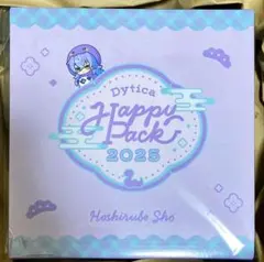 星導ショウ Happy Pack