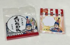 くいだおれ太郎 メモ 付箋 2点セット 大阪限定 未使用