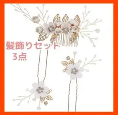 ヘアアクセサリー　ヘアピン　かんざし　花　フラワー　着物　和装　入学　入園　白