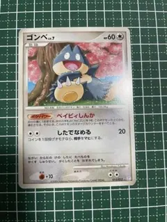 ポケモンカード ゴンベ LV.13 069/090 - メルカリ